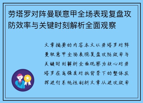 劳塔罗对阵曼联意甲全场表现复盘攻防效率与关键时刻解析全面观察 劳塔罗对阵曼联意甲全场表现复盘攻防效率与关键时刻解析全面观察