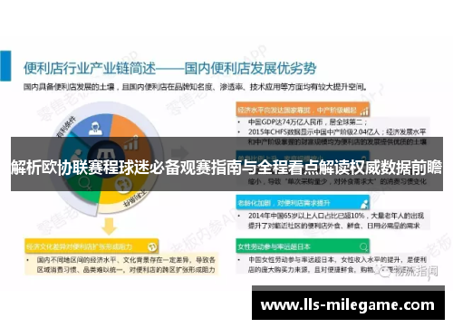 解析欧协联赛程球迷必备观赛指南与全程看点解读权威数据前瞻 解析欧协联赛程球迷必备观赛指南与全程看点解读权威数据前瞻
