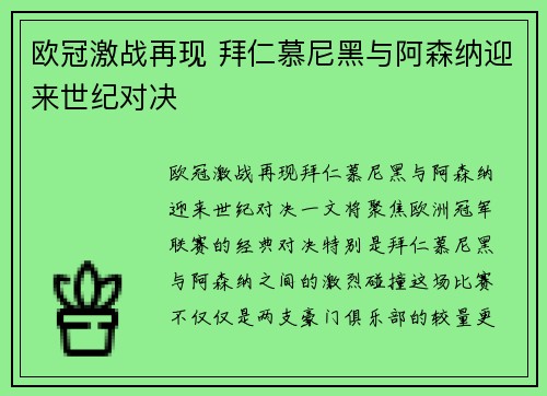 欧冠激战再现 拜仁慕尼黑与阿森纳迎来世纪对决